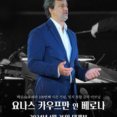 요나스 카우프만 인 베로나